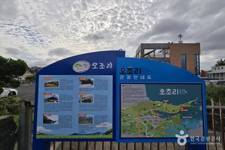 오조마을