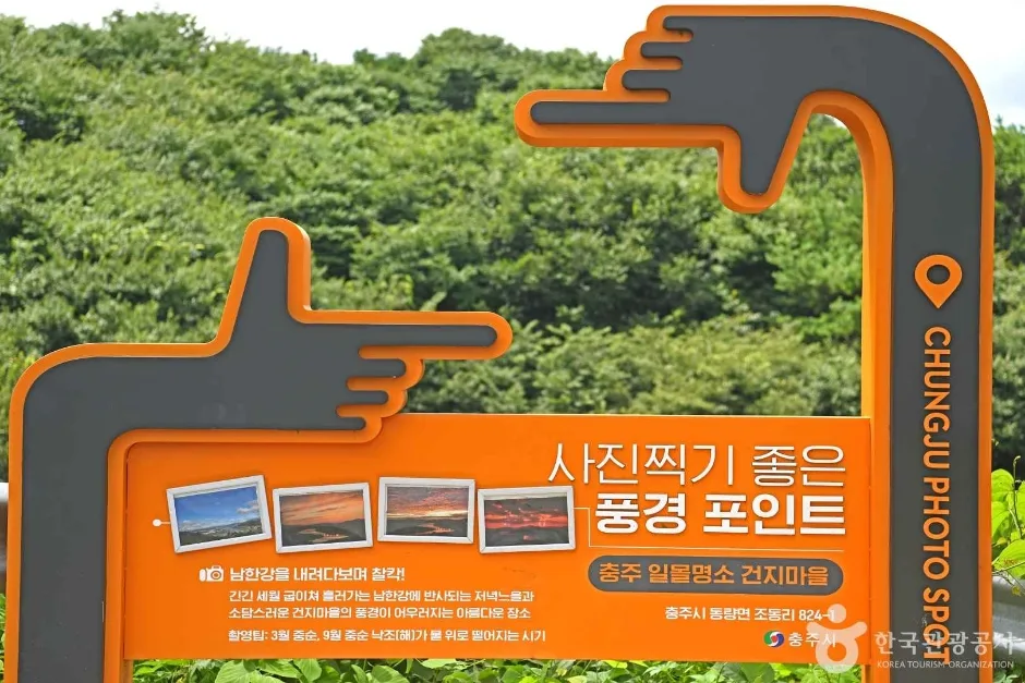 충북_충주_건지마을_3