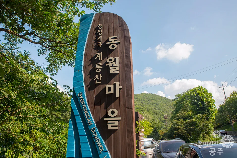 충남_공주시_동월계곡 (5).jpg