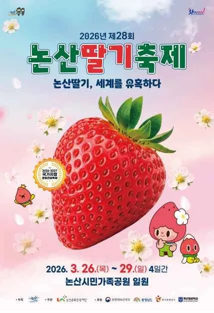 2026 논산딸기축제 포스터.jpg