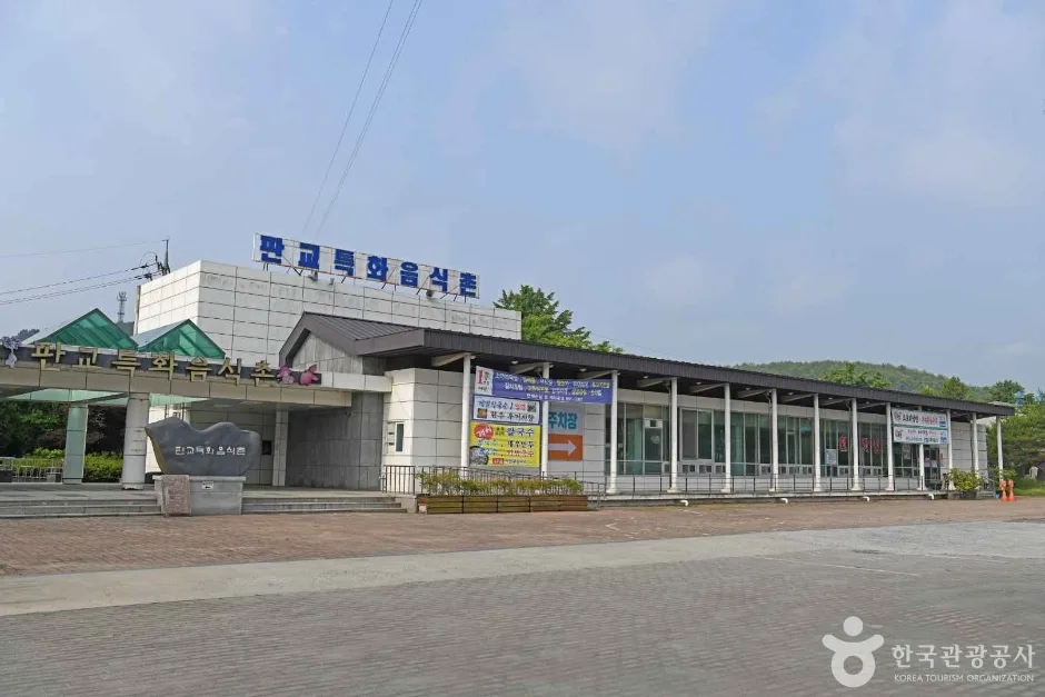 판교 시간이 멈춘 마을