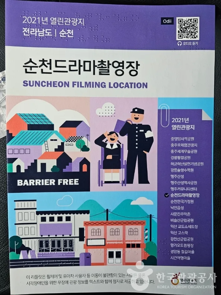 순천 오픈세트장_11