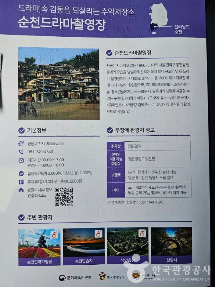 순천 오픈세트장_14