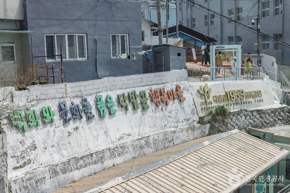 부산_닥밭골 벽화마을 (1)
