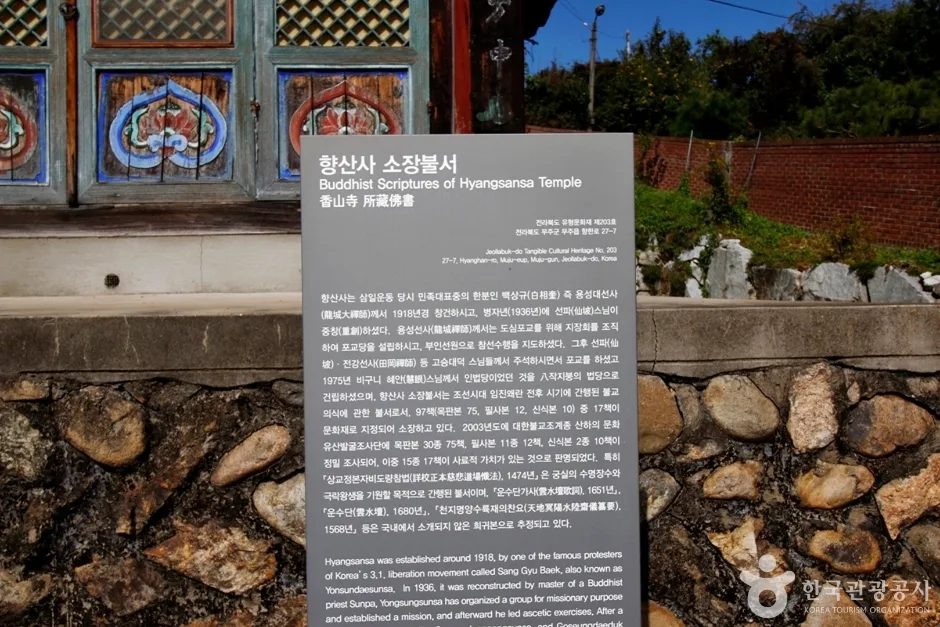 전북_무주_향산사(무주) (6)