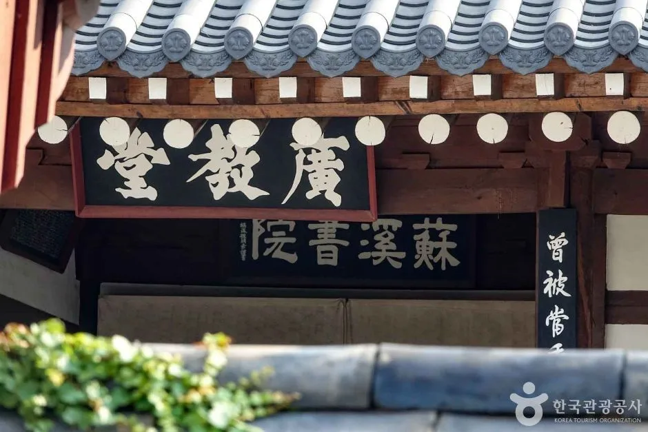 소계서원 (2)