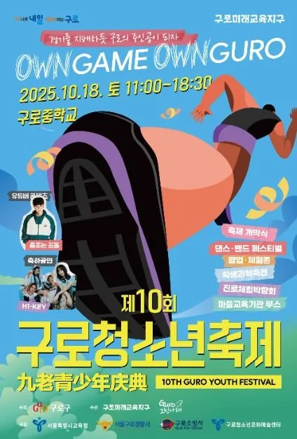 2025 구로청소년축제 3