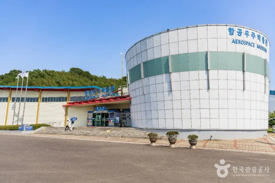 사천 항공우주박물관