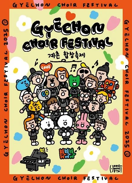 계촌 휴[休] 북&뮤직 페스티벌
