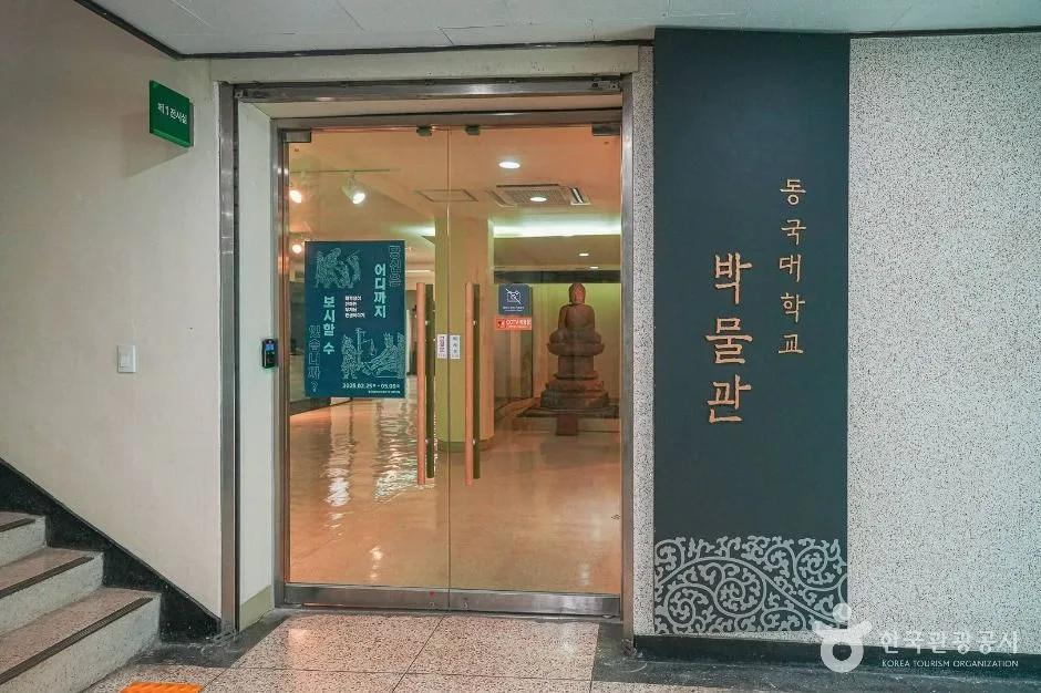 동국대학교 박물관