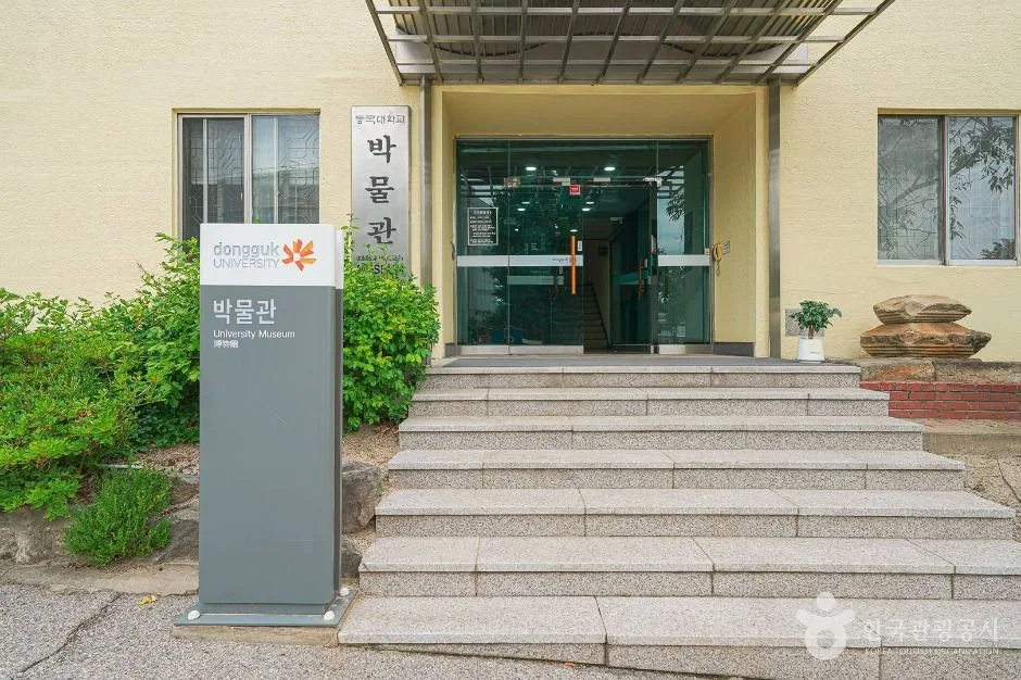 서울_동국대학교 박물관 (1)