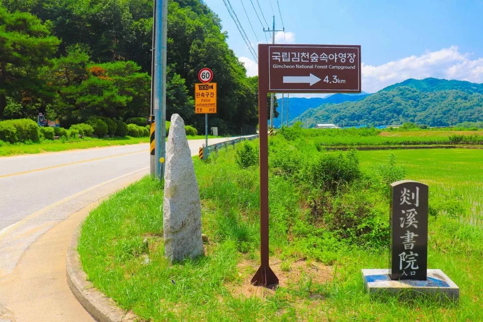 국립김천숲속야영장 (9)