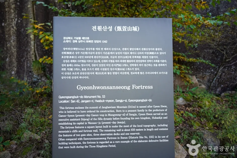 경북_상주_견훤산성 (13)