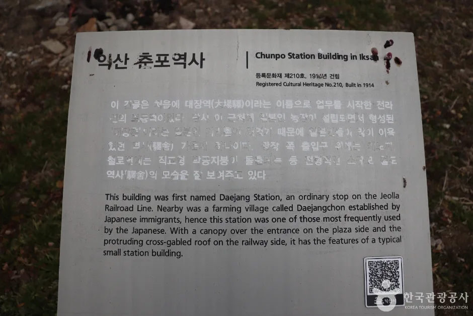 춘포역사 (1)