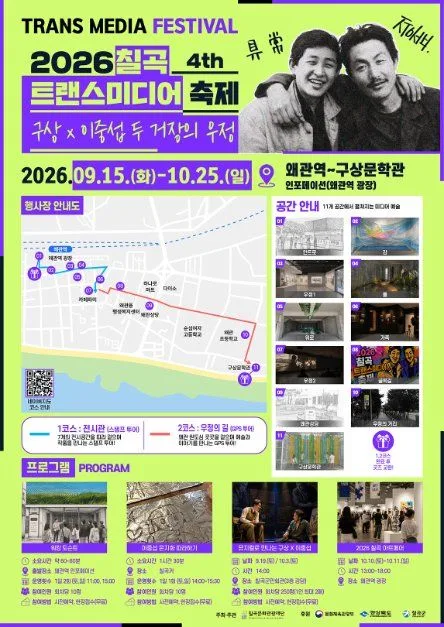 2026 칠곡 트랜스미디어 축제 (3).jpg