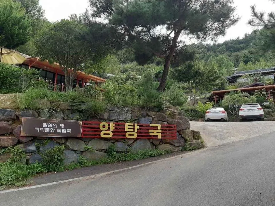양탕국_입구_2