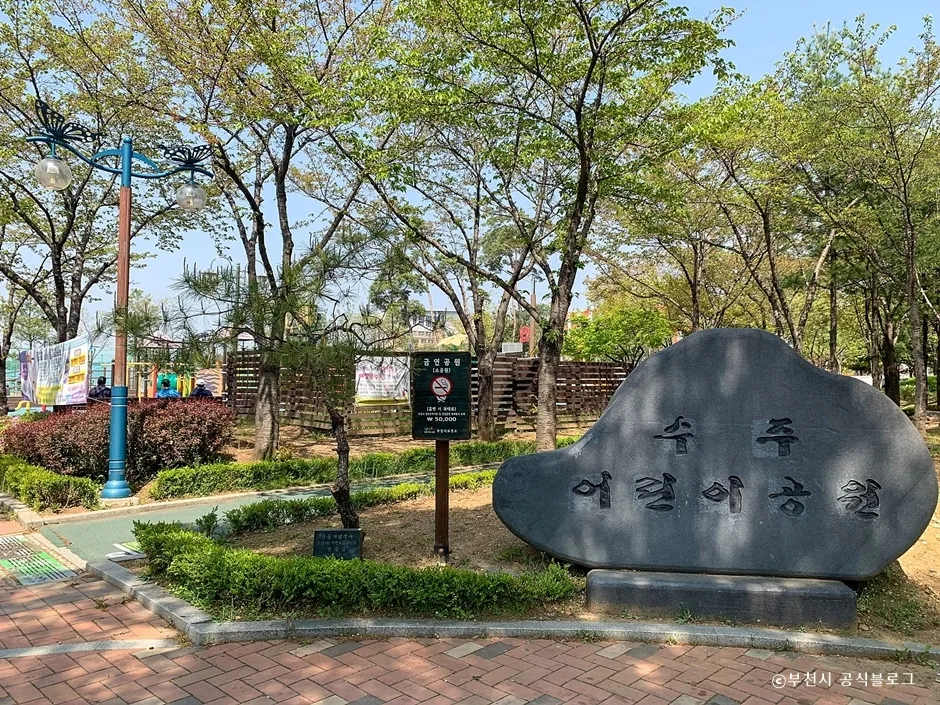 경기도_부천시_수주어린이공원_공원전경