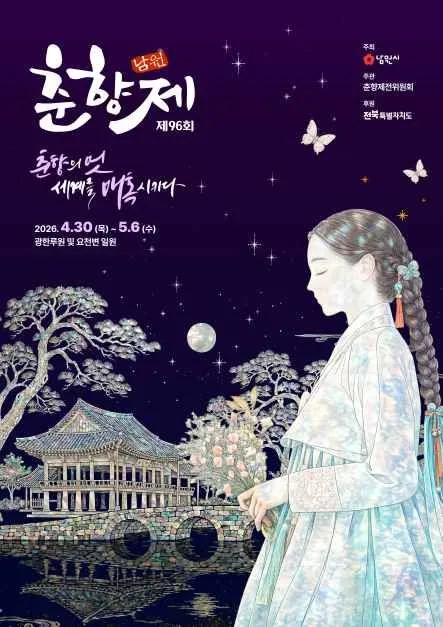 2026 춘향제 포스터.jpg