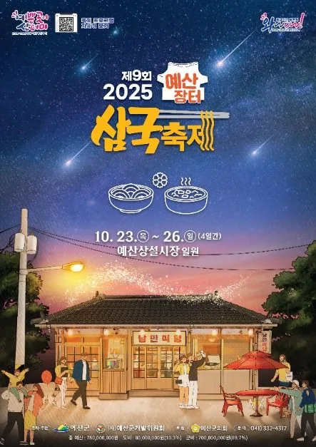 2026 예산장터 삼국축제 (4).jpg