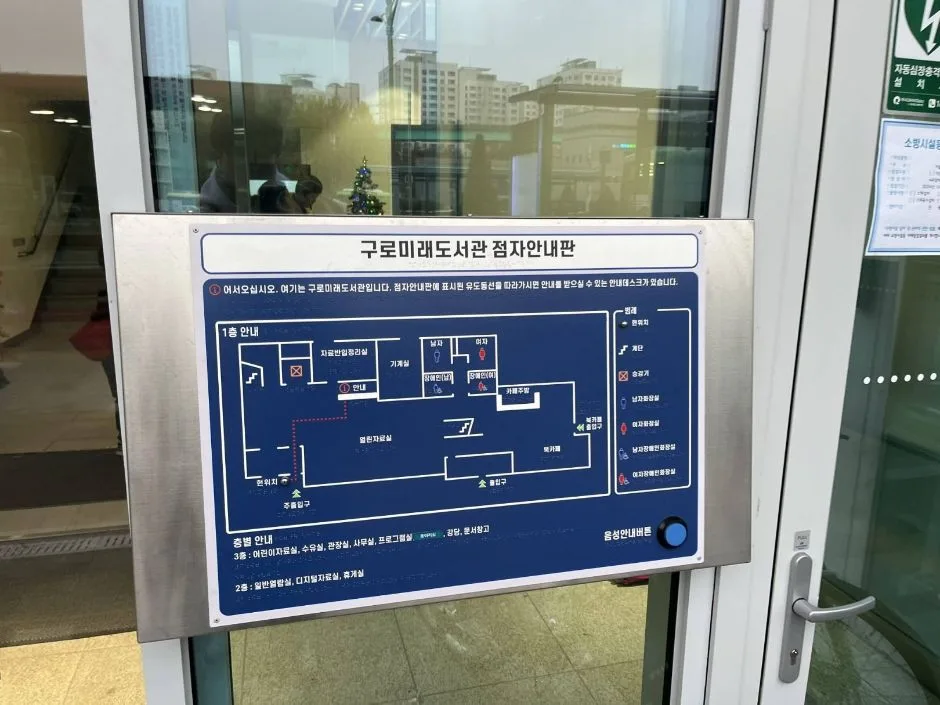 구로미래도서관_점자안내판