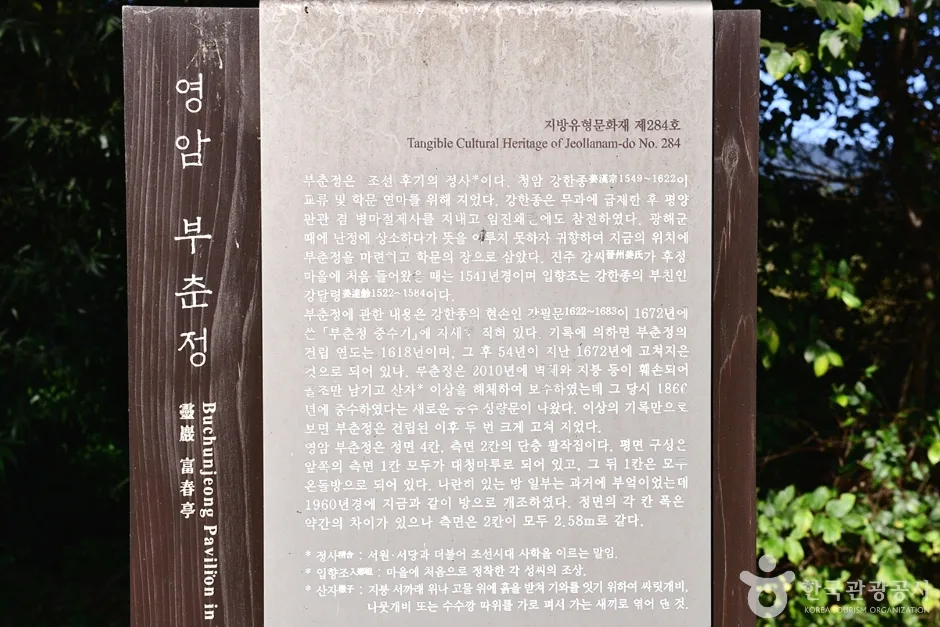 전남_영암_영암 부춘정 (3)
