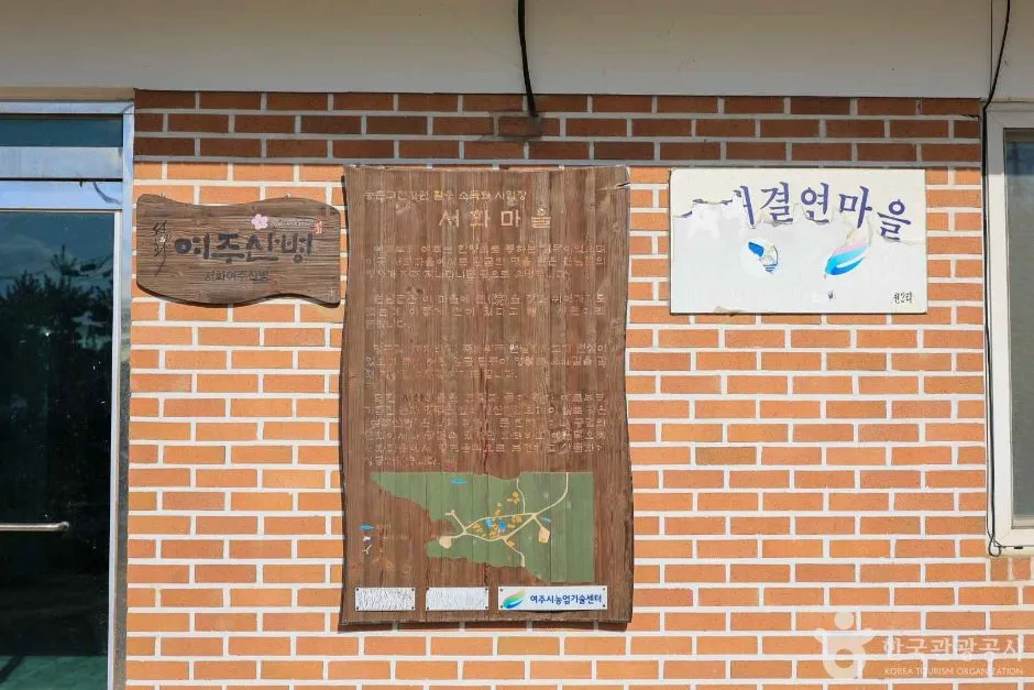 경기_여주_여주 서화마을 (7)