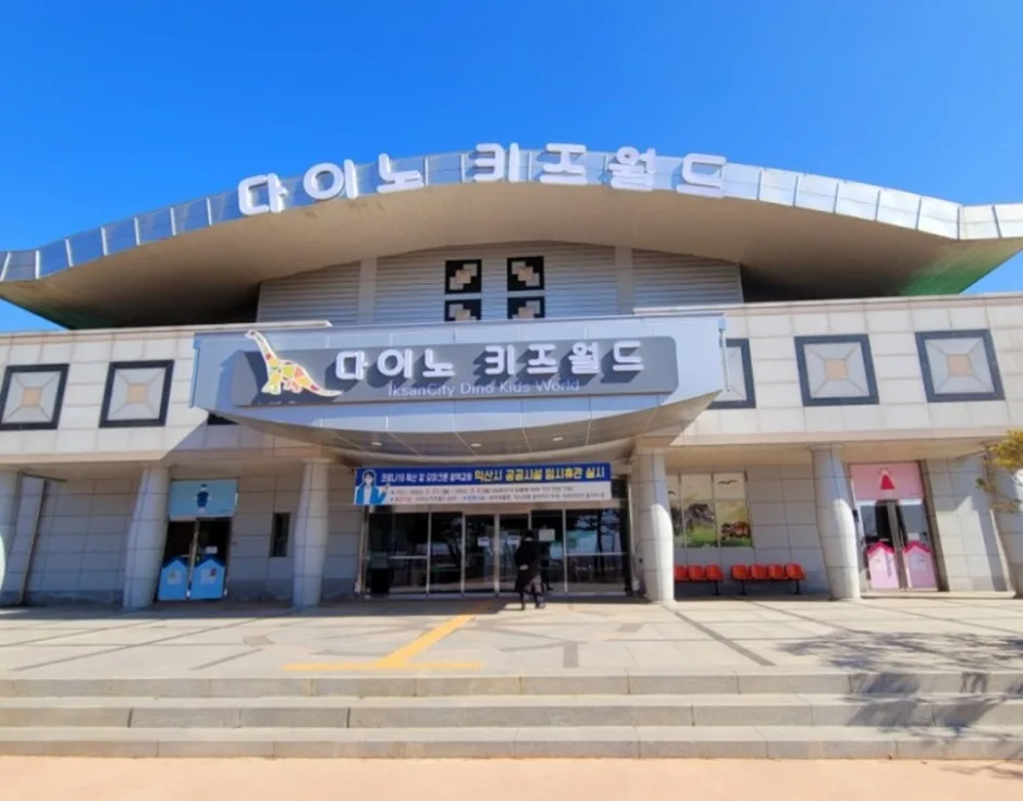 다이노키즈월드 (5)