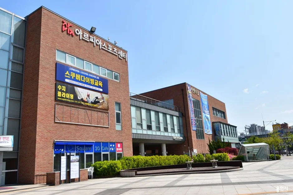 아르피아체육공원_스포츠센터