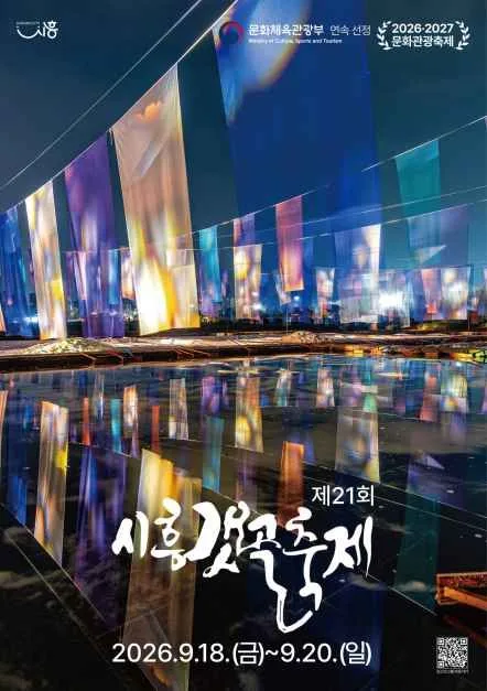 2026 시흥갯골축제 (7).jpg