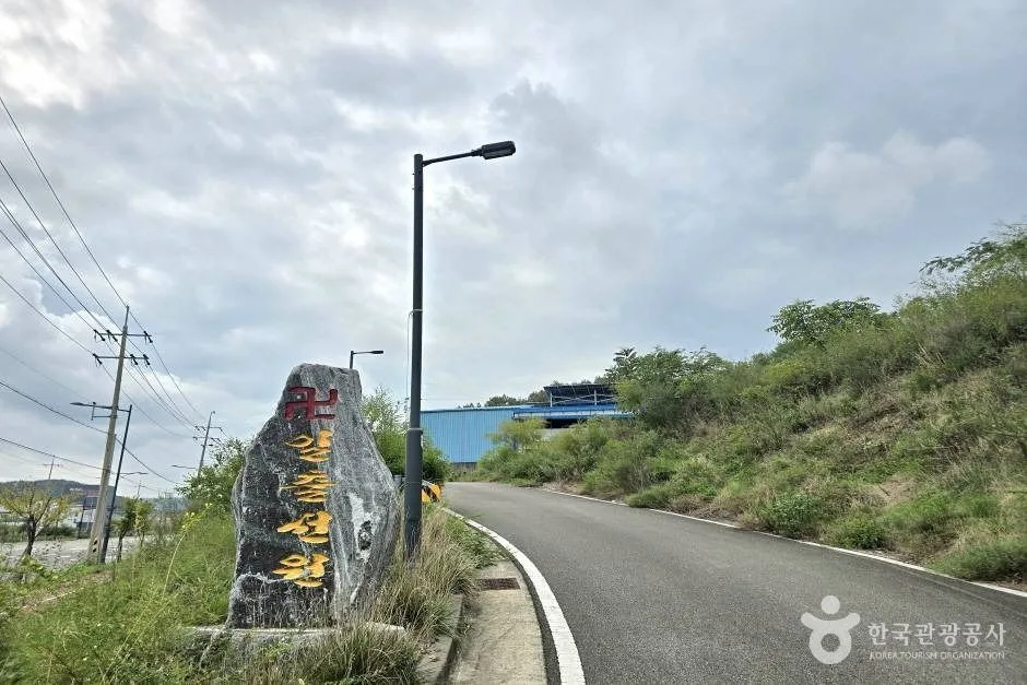 일출선원(포항)