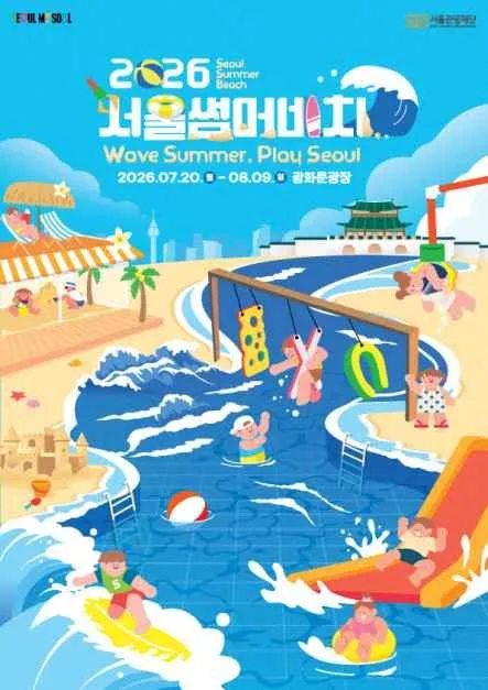 2026 서울썸머비치 (3).jpg