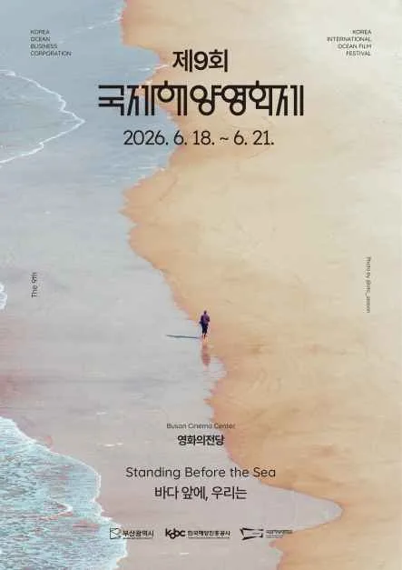 국제해양영화제 (KIOFF)