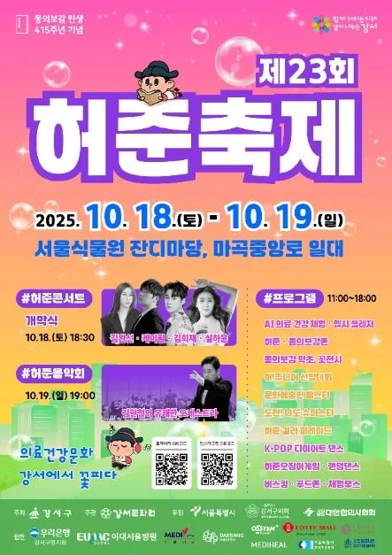 2025 허준축제 1