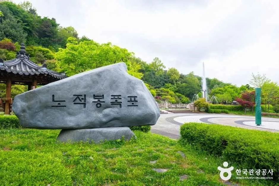 노적봉공원_12