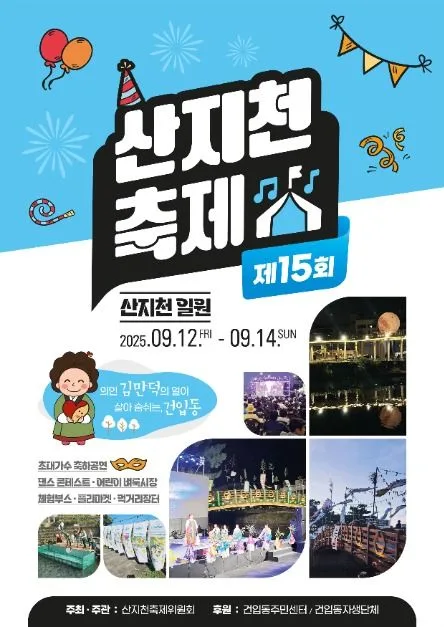 2025 산지천축제 9