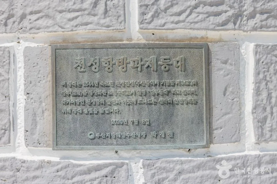 부산_천성항 방파제등대 (3)