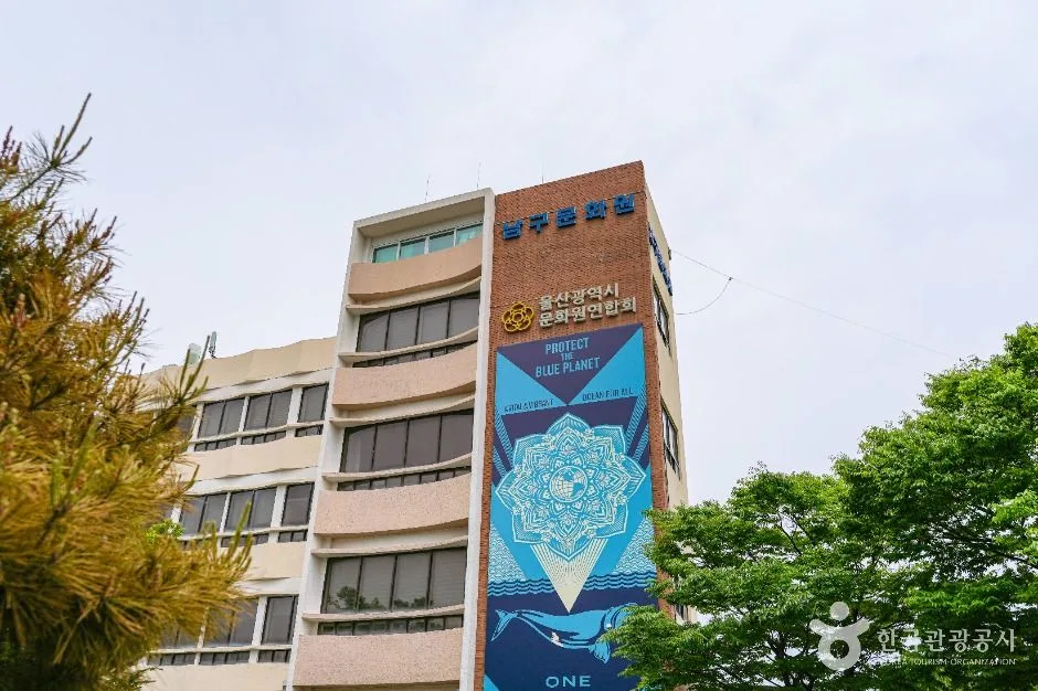 울산광역시남구문화원