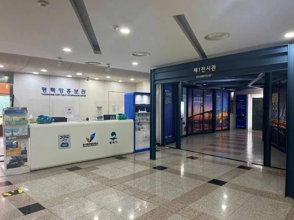평택항홍보관 외부