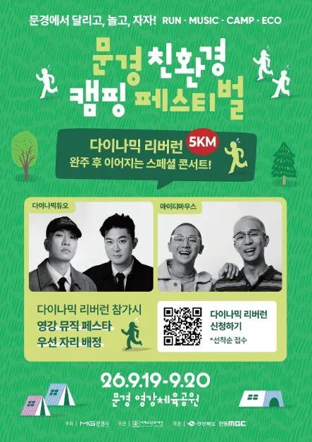 2026 문경 친환경 캠핑 페스티벌 포스터 (1).jpg