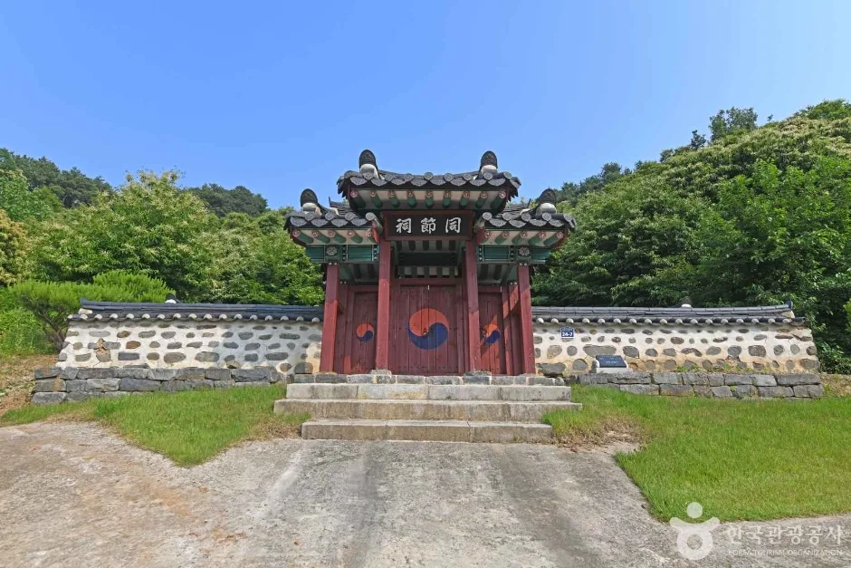 동절사
