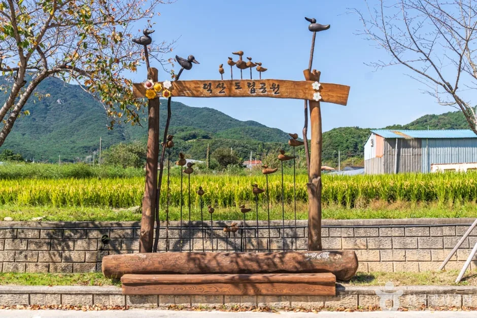 덕산도립공원