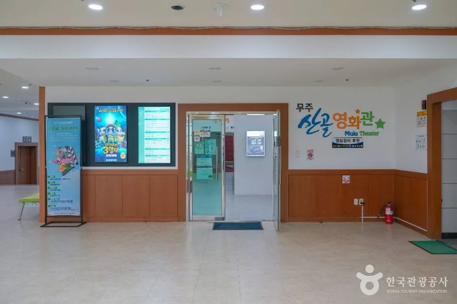 무주_무주 산골영화관 (6)