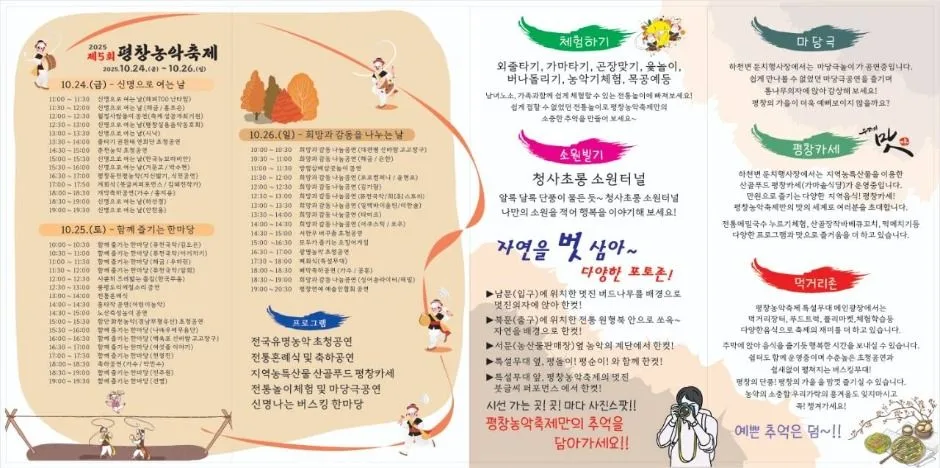 2026 평창농악·산골푸드축제 (5).jpeg