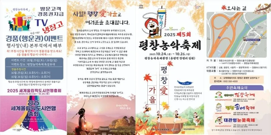 2026 평창농악·산골푸드축제 (4).jpeg