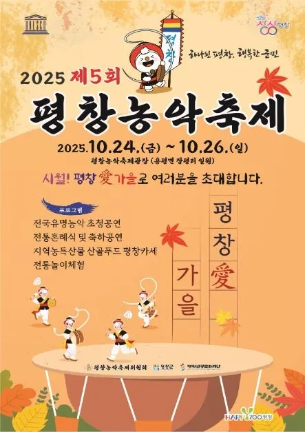 2026 평창농악·산골푸드축제 (1).jpeg