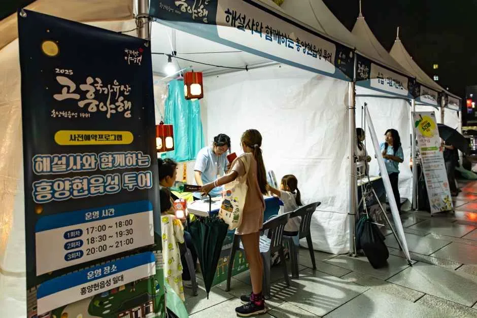 2026 고흥 국가유산 야행 (7).jpg