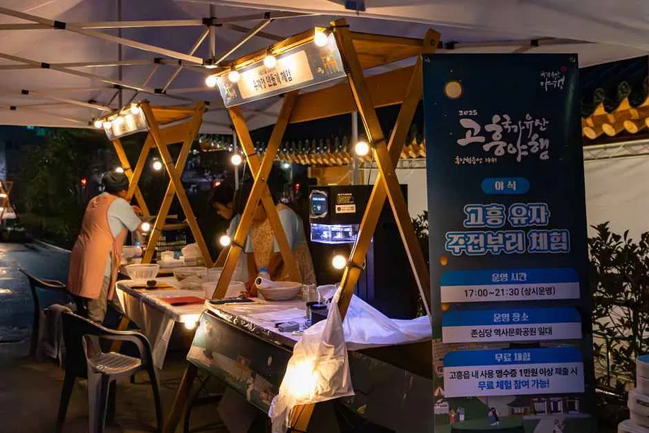 2026 고흥 국가유산 야행 (6).jpg