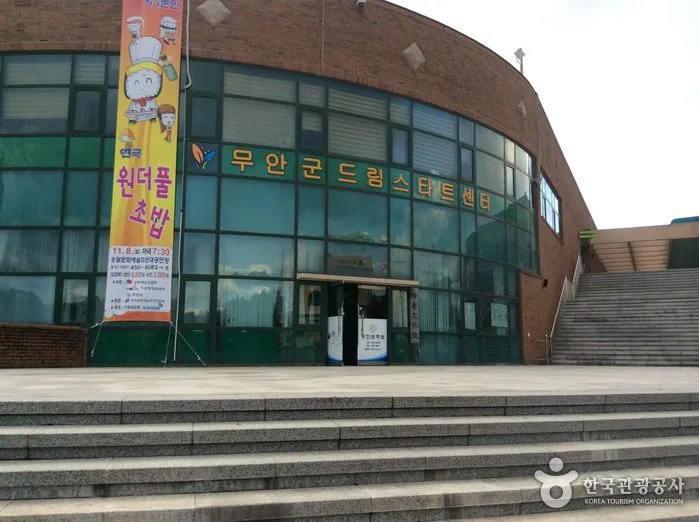 무안문화원
