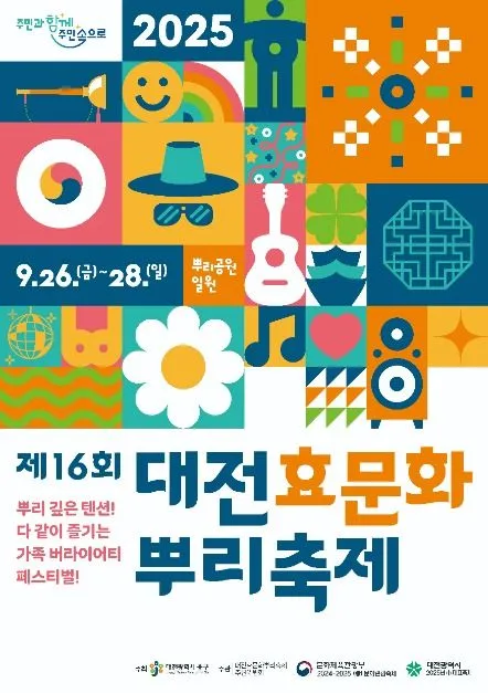 2026 대전효문화뿌리축제 (5).jpg