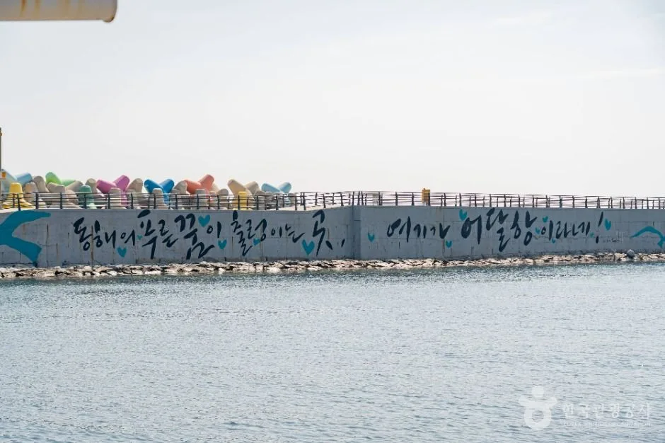 동해_어달항 (7)